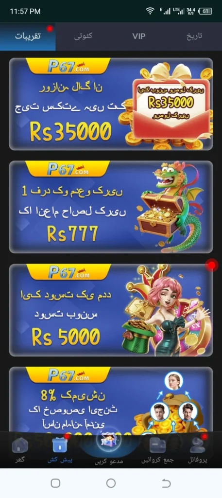 P67 Game APK Download