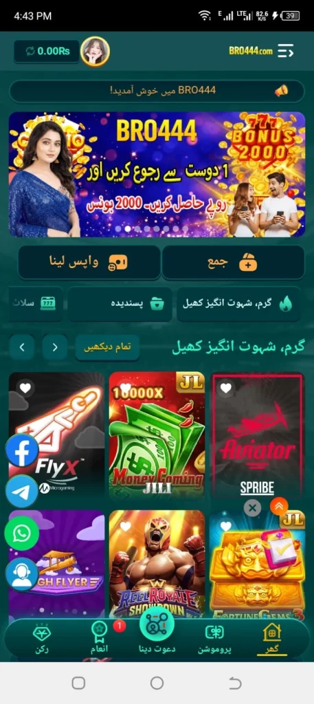 Bro444 Game APK Download Pakistan